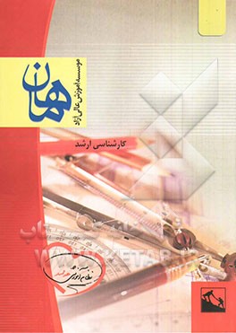 مکانیک سیالات: مجموعه مهندسی شیمی و مهندسی مکانیک: کارشناسی ارشد، شامل: شرح، نکته، تست