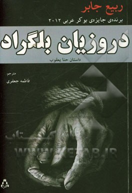 دروزیان بلگراد