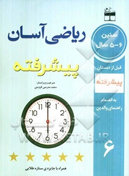 ریاضی آسان پیشرفته