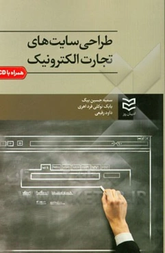 طراحی سایت‌های تجارت الکترونیک