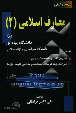 معارف اسلامی (2