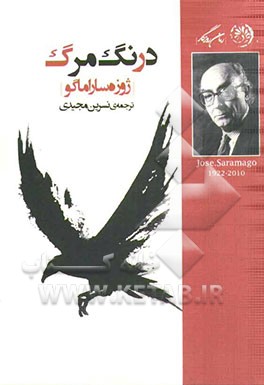 درنگ مرگ