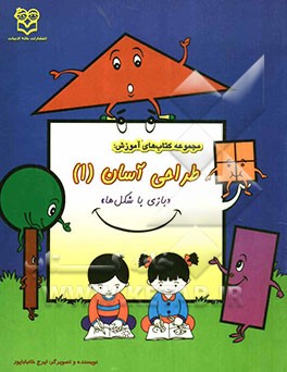 بازی با شکل‌ها