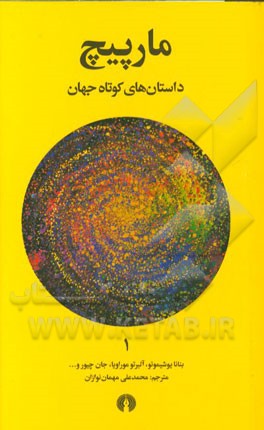 مارپیچ
