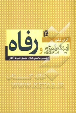 ایدئولوژی و رفاه