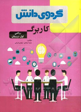 کاربرگ ریاضی اول دبستان