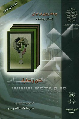 منابع و مصارف