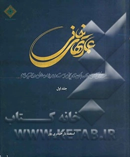 عمارتهای خانی: مستندنگاری قلعه‌های تاریخی استان چهارمحال و بختیاری