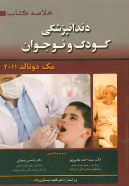 خلاصه کتاب 2011 دندانپزشکی کودک و نوجوان