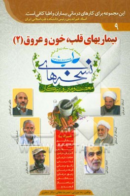 بیماری‌های قلب، خون و عروق