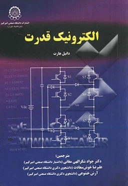 الکترونیک قدرت