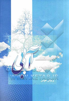آبی آبی