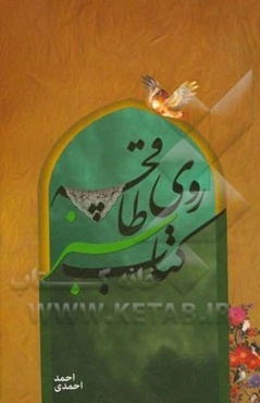 کتاب سبز روی طاقچه