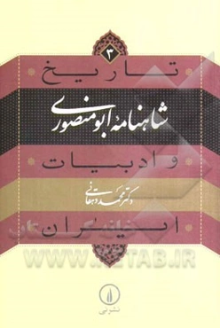 شاهنامه ابومنصوری