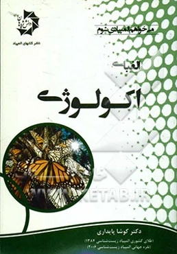 الفبای اکولوژی