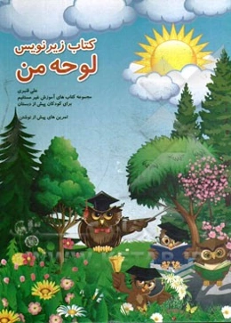 کتاب زیرنویس لوحه من