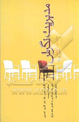 مدیریت نگرش