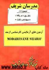 آزمون آزمایشی شماره (7) سراسری 90 مهندسی نفت با پاسخ تشریحی