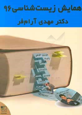 کتاب‌کار زیست‌شناسی