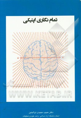 تمام‌نگاری اپتیکی