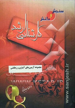 آزمونهای آبیاری و زهکشی