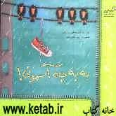 به‌به چه آسمونی