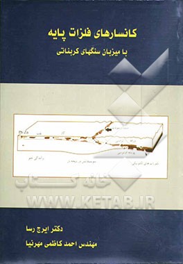 کانسارهای فلزات پایه با میزبان سنگ‌های کربناتی