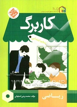 کاربرگ ریاضی پنجم ابتدایی