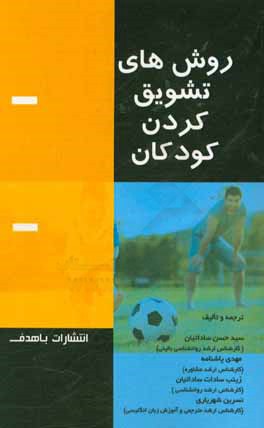 روشهای تشویق کردن کودکان