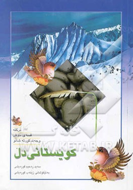 کویستانی دل