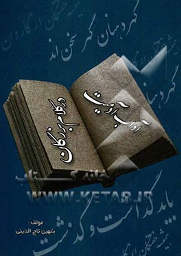 آداب آدمیت در کلام بزرگان