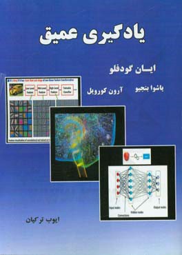 یادگیری عمیق