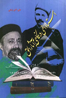 استاد الهی در نگاهی به آثارالحق