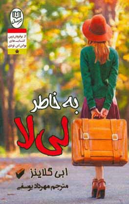 به خاطر لی‌لا