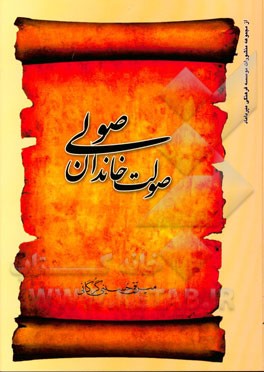 صولت خاندان صولی