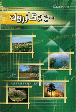جغرافیای طبیعی کازرون