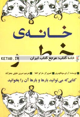 خانه‌ی خطر