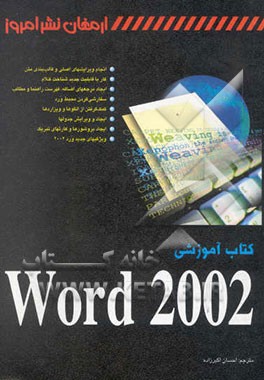 کتاب آموزشی Word 2002