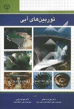 توربین‌های آبی