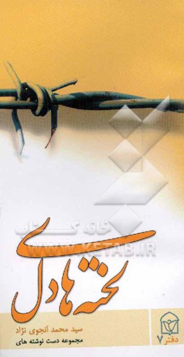 لخته‌های دل