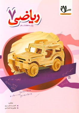کتاب کار ریاضی 7