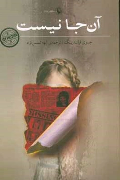 آن‌جا نیست