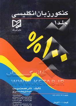 کنکور زبان انگلیسی 100 درصد