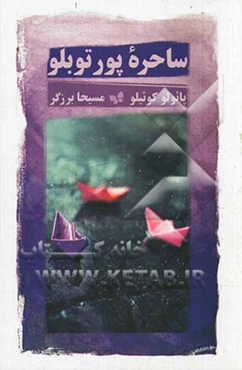 ساحره پورتوبلو