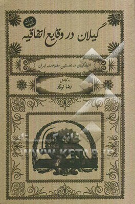 گیلان در وقایعه اتفاقیه