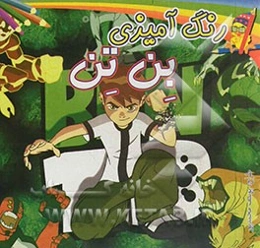 رنگ‌آمیزی بن‌تن