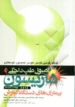 بیماریهای دستگاه گوارش