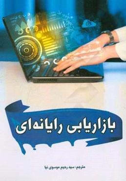 بازاریابی رایانامه‌ای