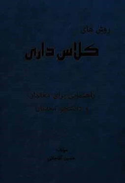 روش کلاس‌داری