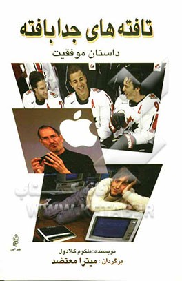 تافته‌های جدابافته